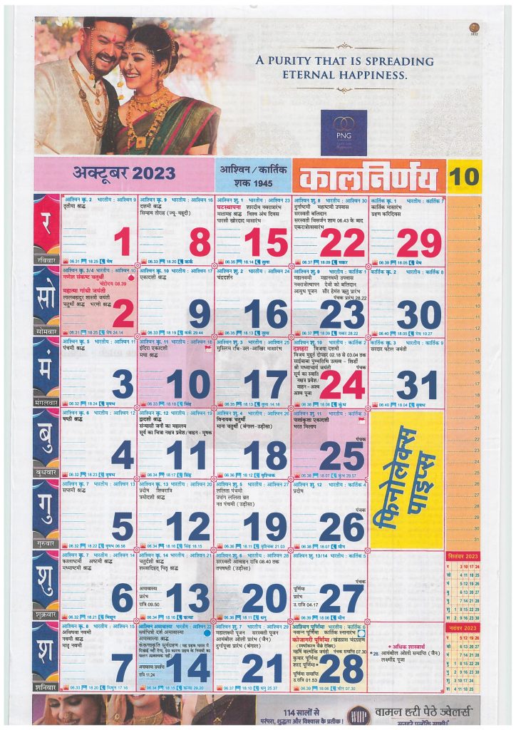 Kalnirnay Hindi Calendar October 2023 | कालनिर्णय हिंदी कैलेंडर अक्टूबर 2023
