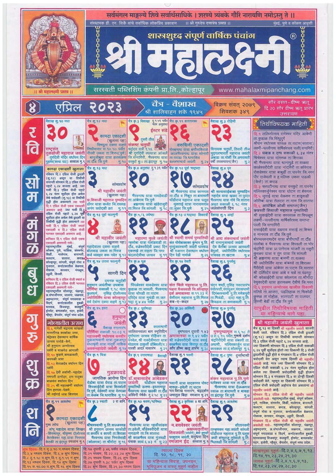 Mahalaxmi Marathi Calendar 2023 श्री महालक्ष्मी मराठी कैलेंडर 2023