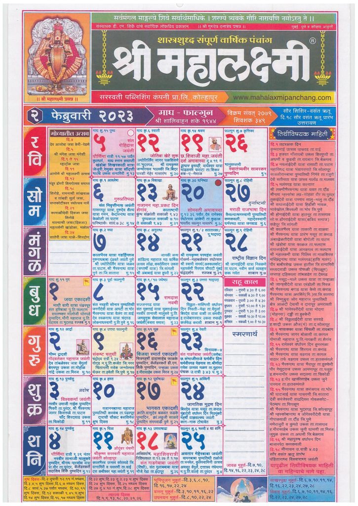 Mahalaxmi Marathi Calendar February 2023