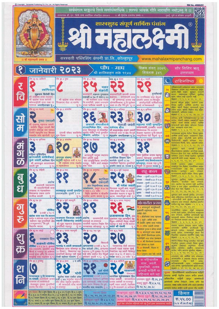 Mahalaxmi Marathi Calendar January 2023