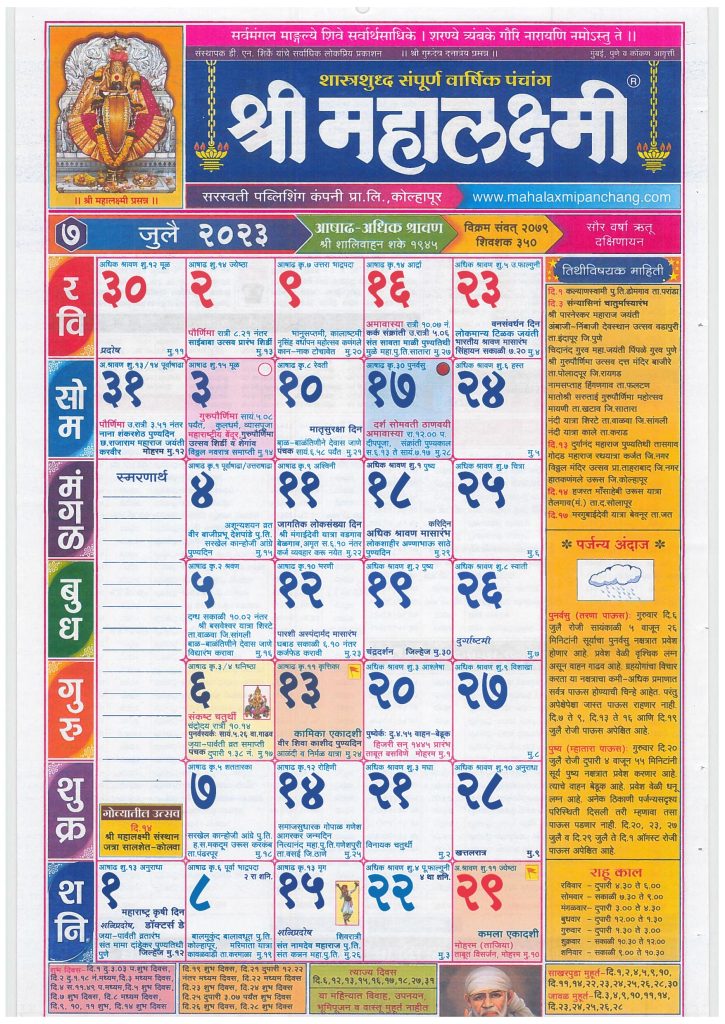 Mahalaxmi Marathi Calendar July 2023