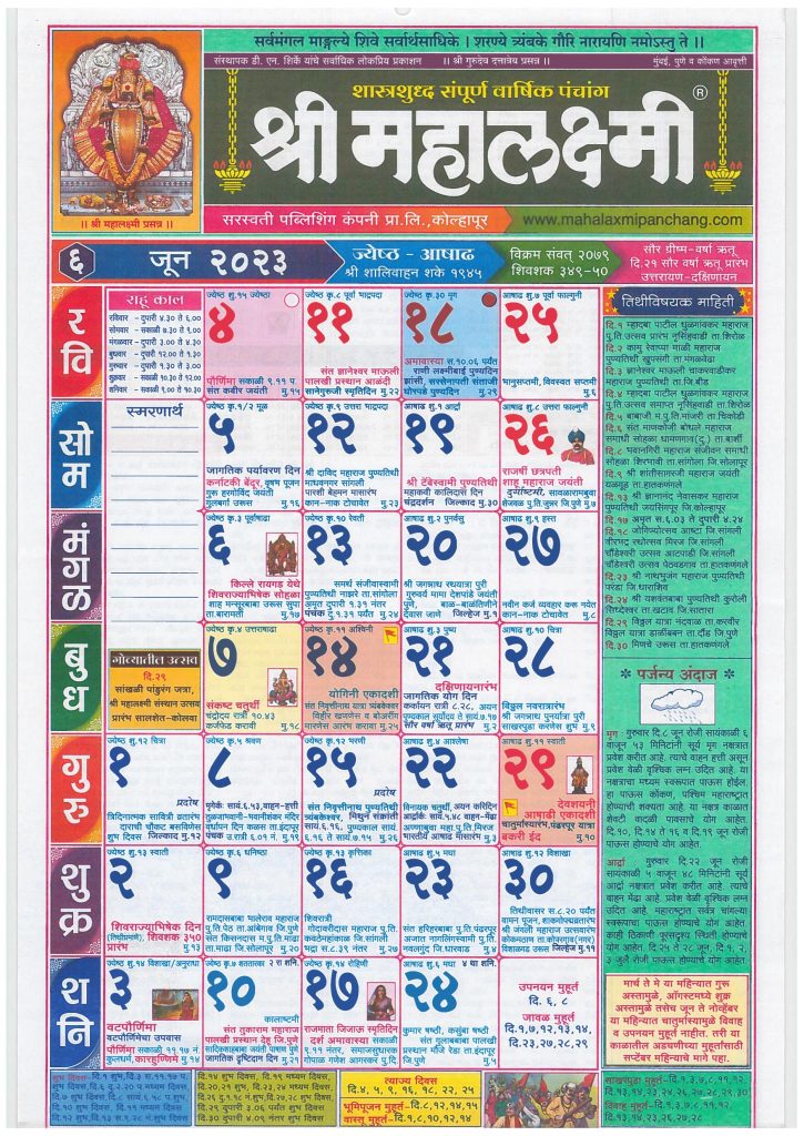 Mahalaxmi Marathi Calendar June 2023