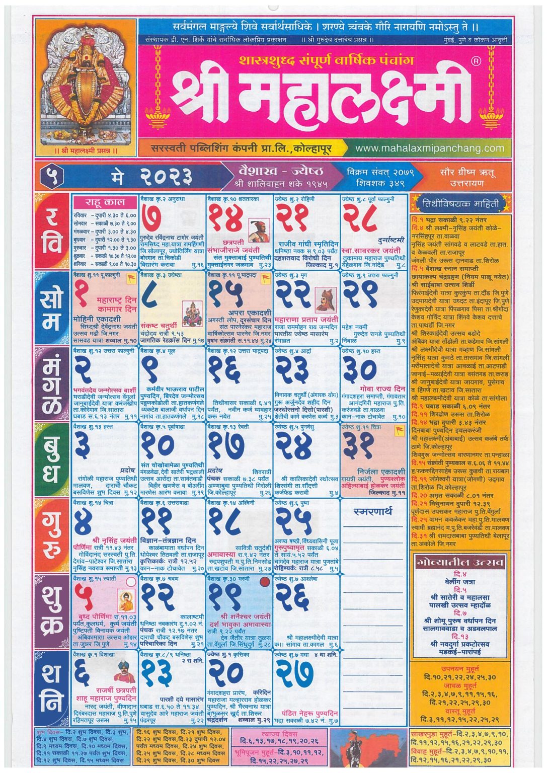 Mahalaxmi Calendar 2023 Marathi 2023 