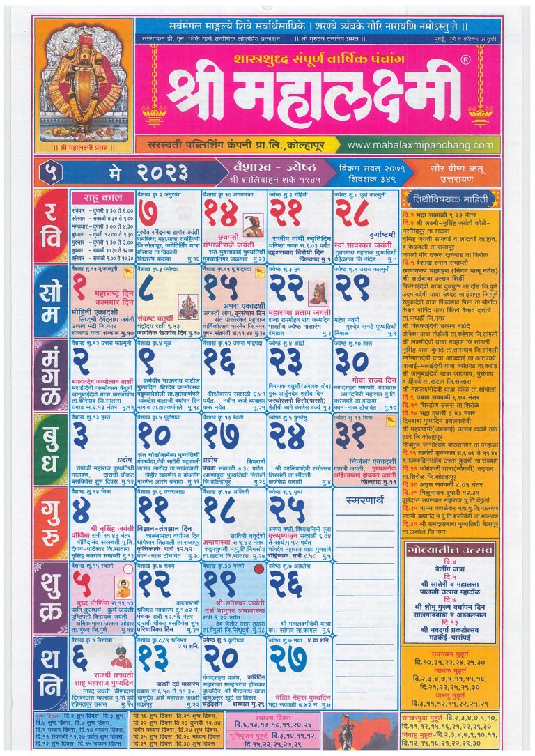 20-calendar-2021-in-marathi-free-download-printable-calendar-templates