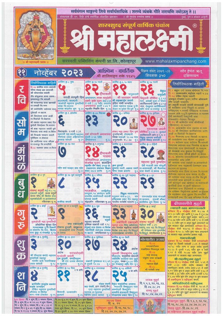 Mahalaxmi Marathi Calendar November 2023