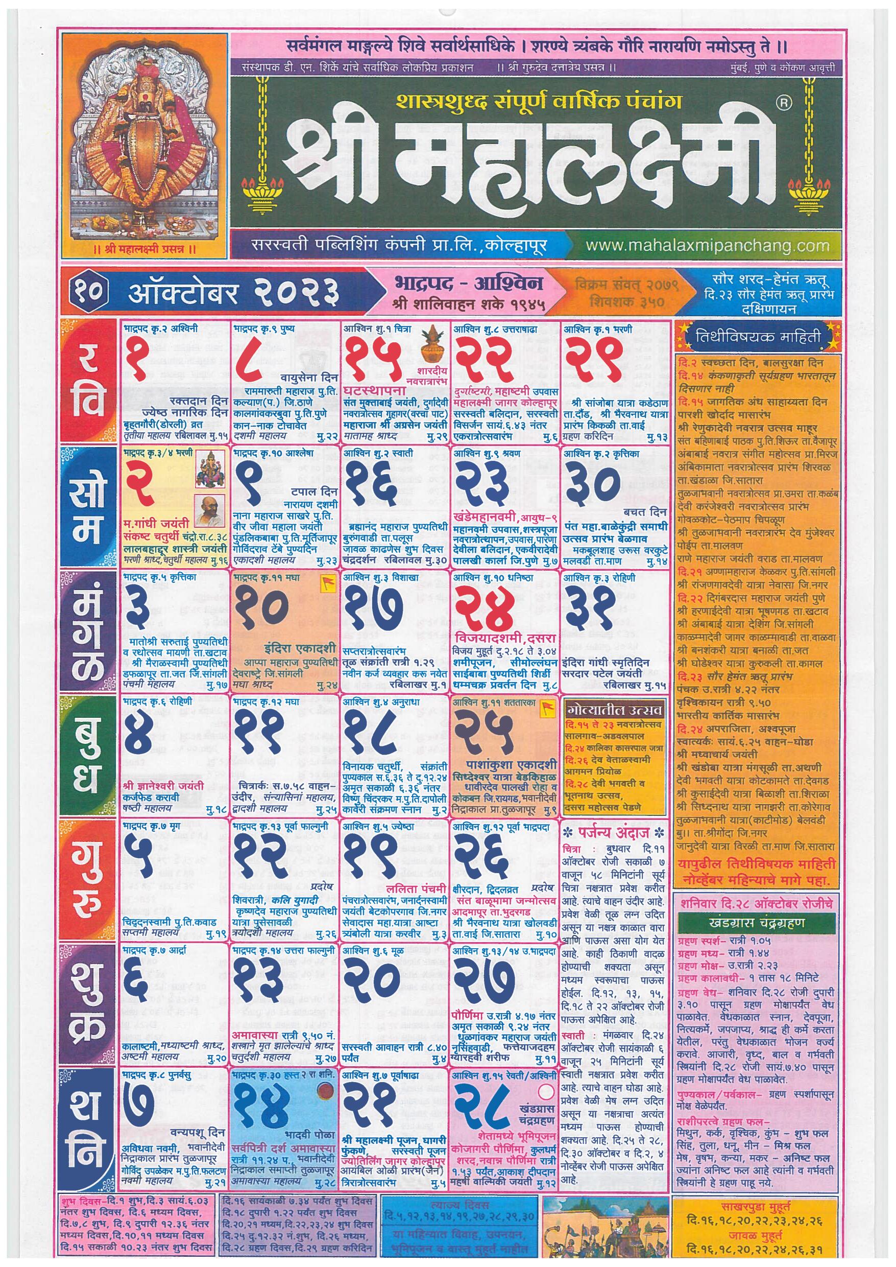 mahalaxmi-marathi-calendar-2023-2023-panchang-pdf-free-download