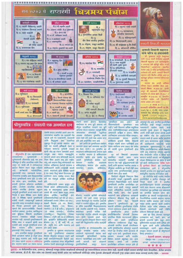 Mahalaxmi Marathi Calendar Panchang December 2023