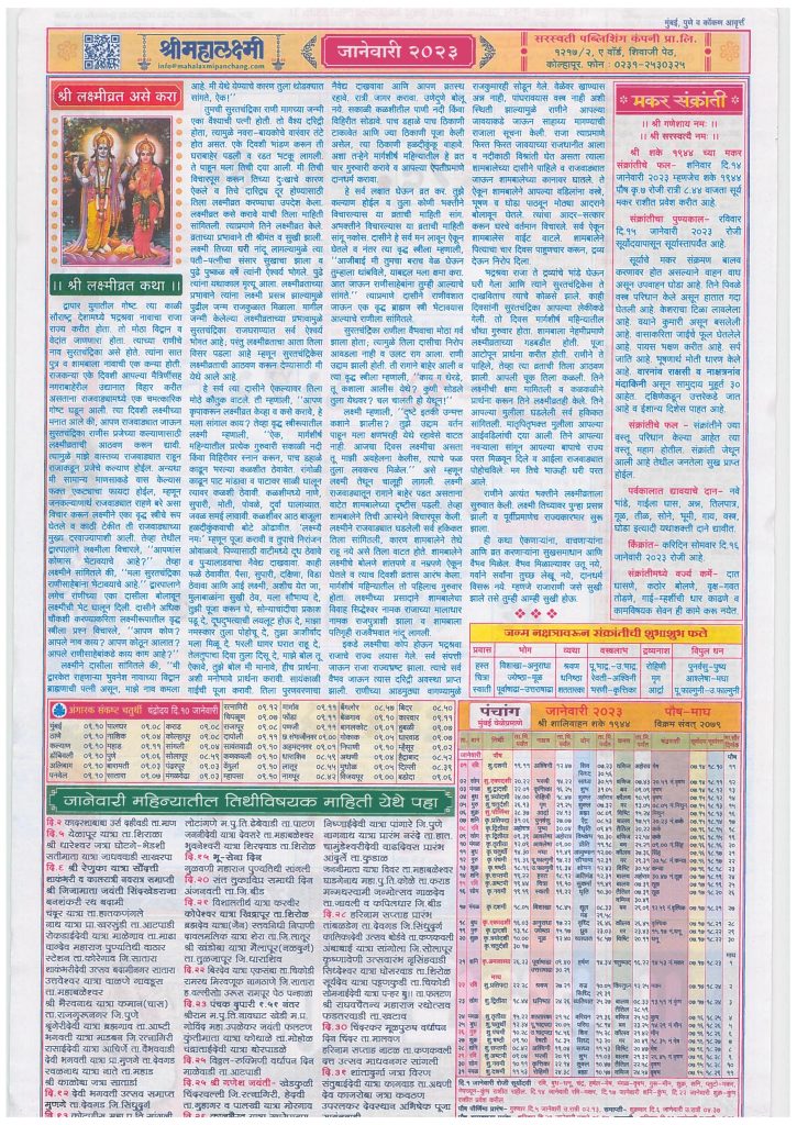 Mahalaxmi Marathi Calendar Panchang January 2023