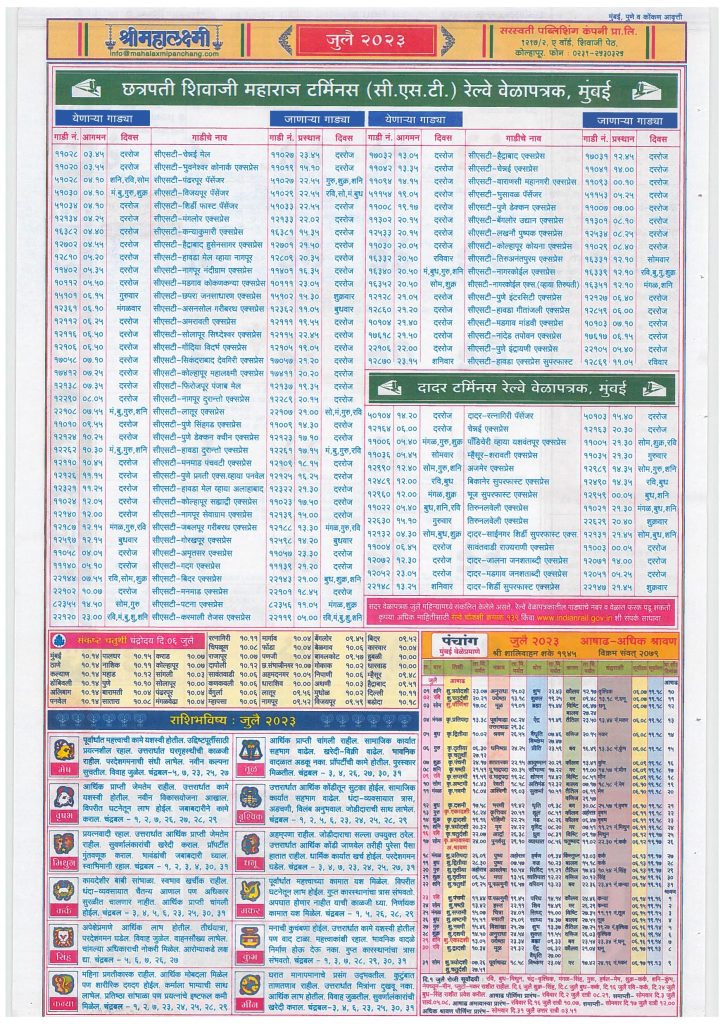 Mahalaxmi Marathi Calendar Panchang July 2023