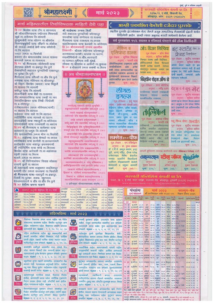 Mahalaxmi Marathi Calendar Panchang March 2023