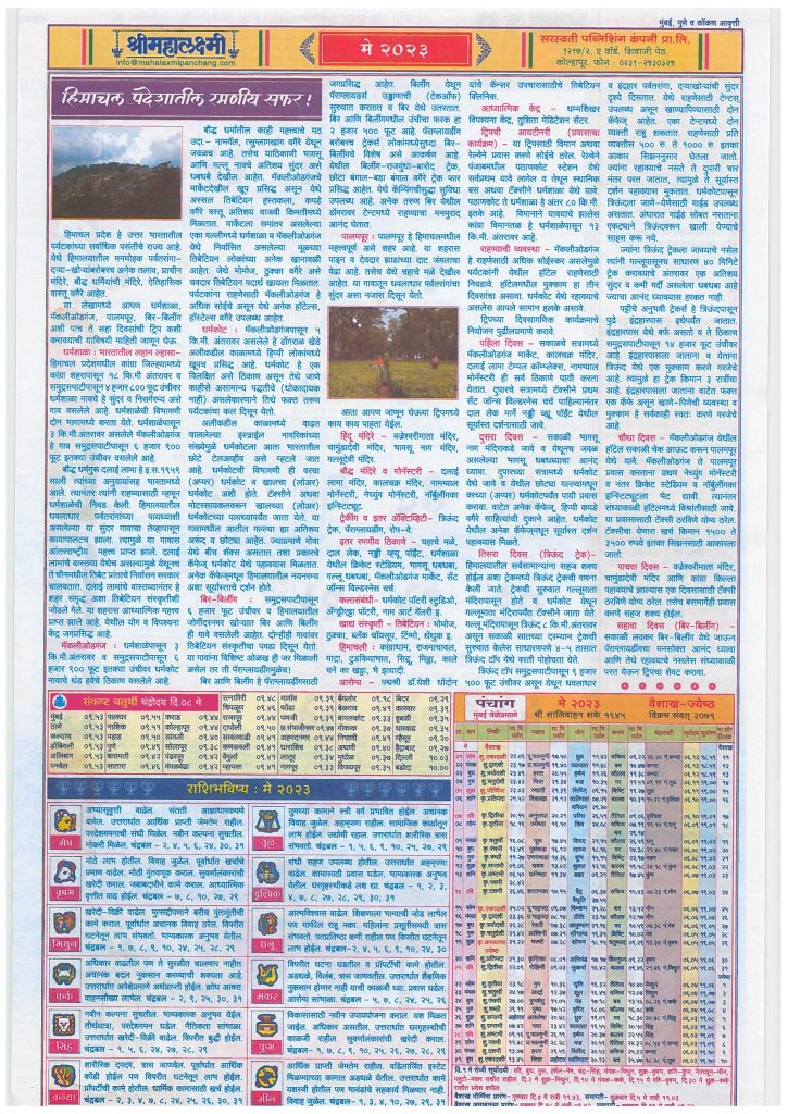 Mahalaxmi Marathi Calendar Panchang May 2023