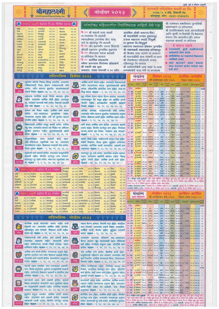 Mahalaxmi Marathi Calendar Panchang November 2023
