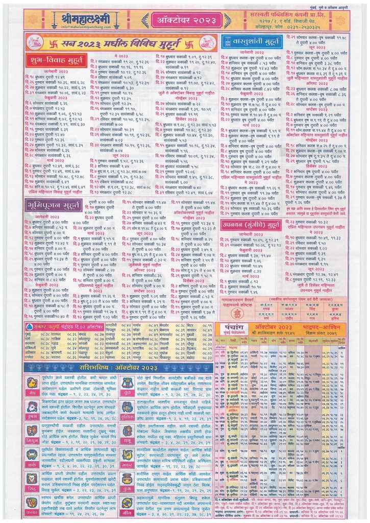 Mahalaxmi Marathi Calendar Panchang October 2023