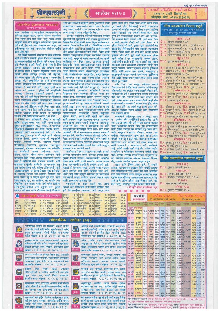 Mahalaxmi Marathi Calendar Panchang September 2023