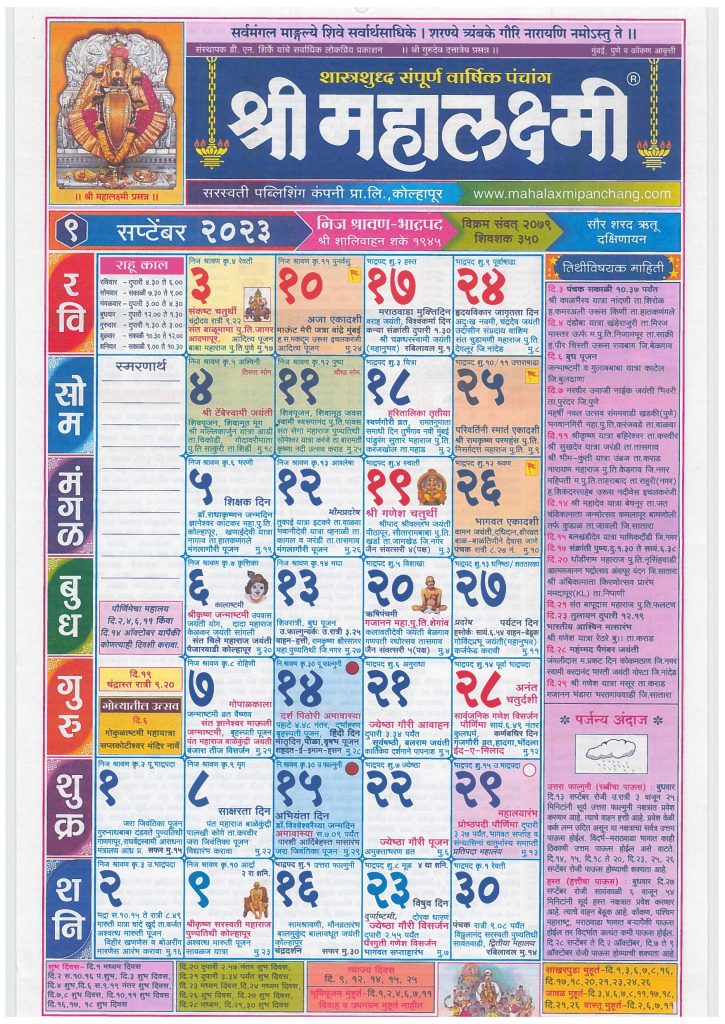 Mahalaxmi Marathi Calendar September 2023