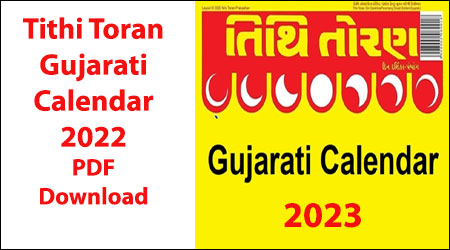 Tithi Toran Gujarati Calendar 2023: તિથિ તોરણ ગુજરાતી કેલેન્ડર 2023 Panchang PDF Free Download