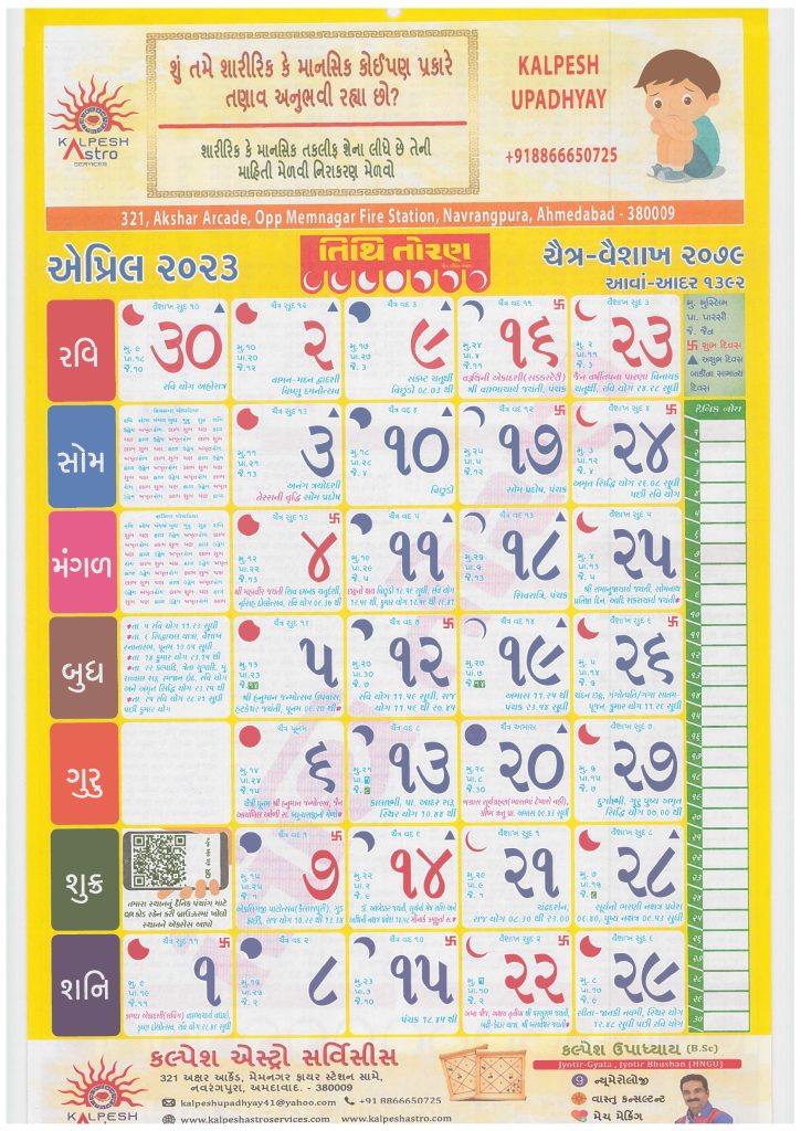 Tithi Toran Gujarati Calendar April 2023