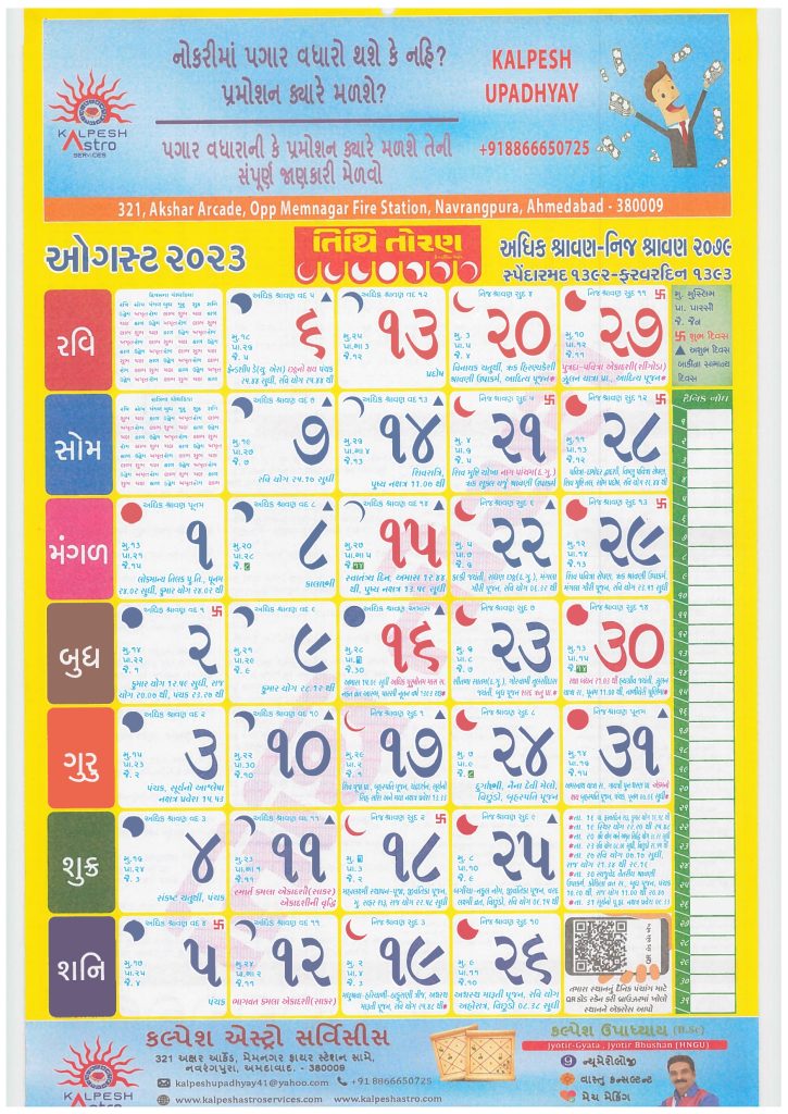 Tithi Toran Gujarati Calendar August 2023