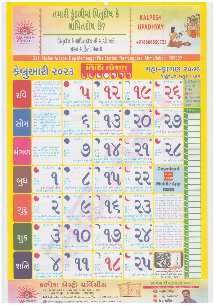 Tithi Toran Gujarati Calendar February 2023