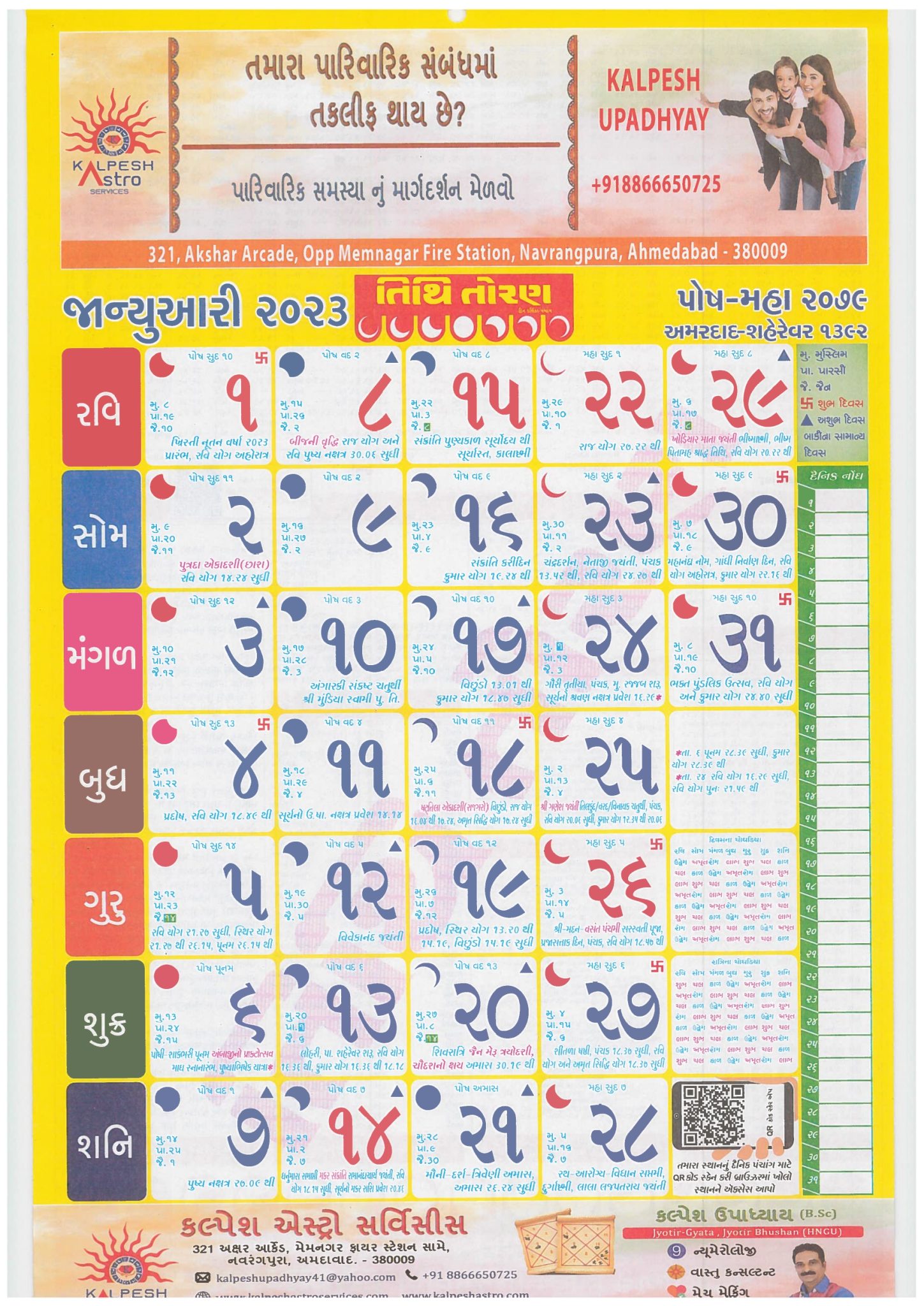 tithi-toran-gujarati-calendar-2023-2023
