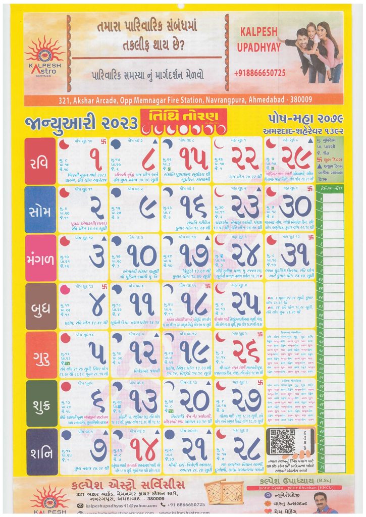 Tithi Toran Gujarati Calendar January 2023