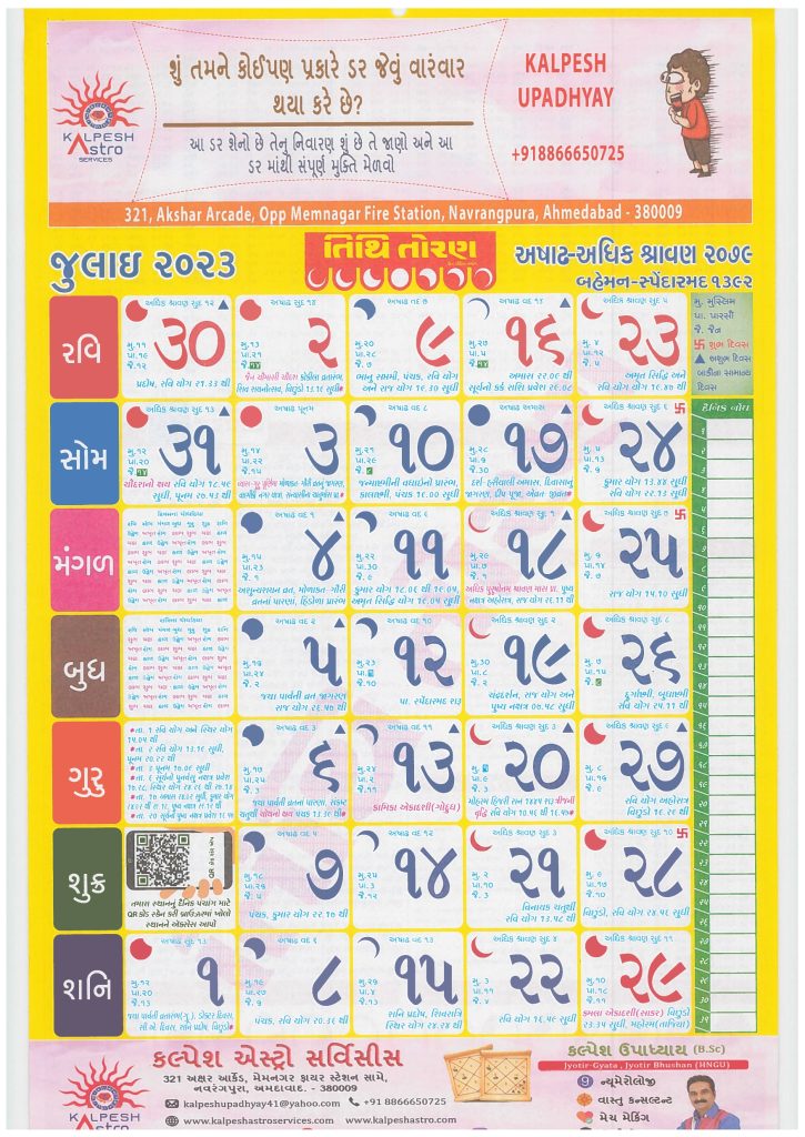 Tithi Toran Gujarati Calendar July 2023