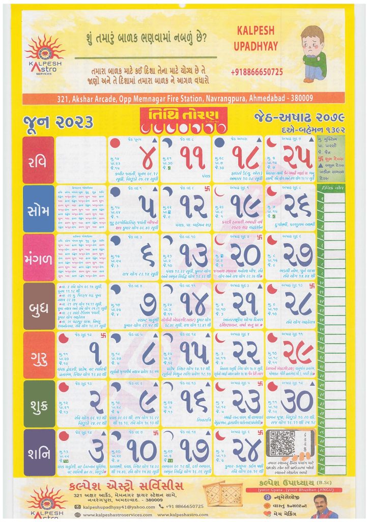 Tithi Toran Gujarati Calendar June 2023