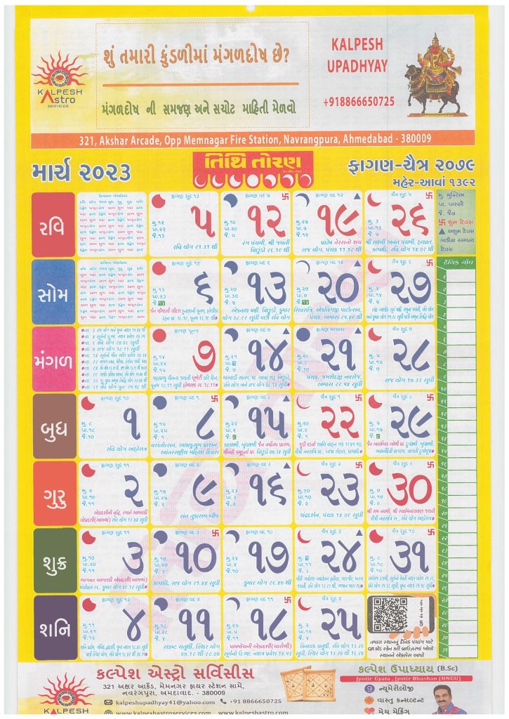 Tithi Toran Gujarati Calendar March 2023