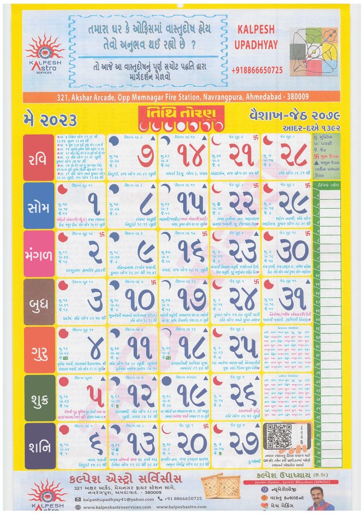 Tithi Toran Gujarati Calendar May 2023