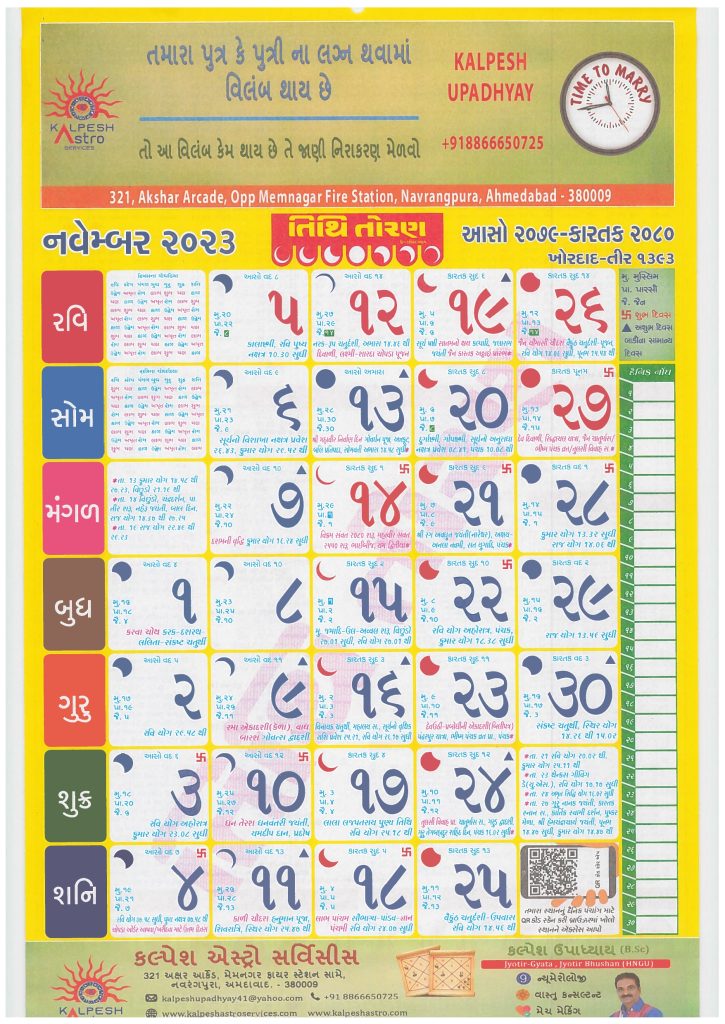 Tithi Toran Gujarati Calendar November 2023