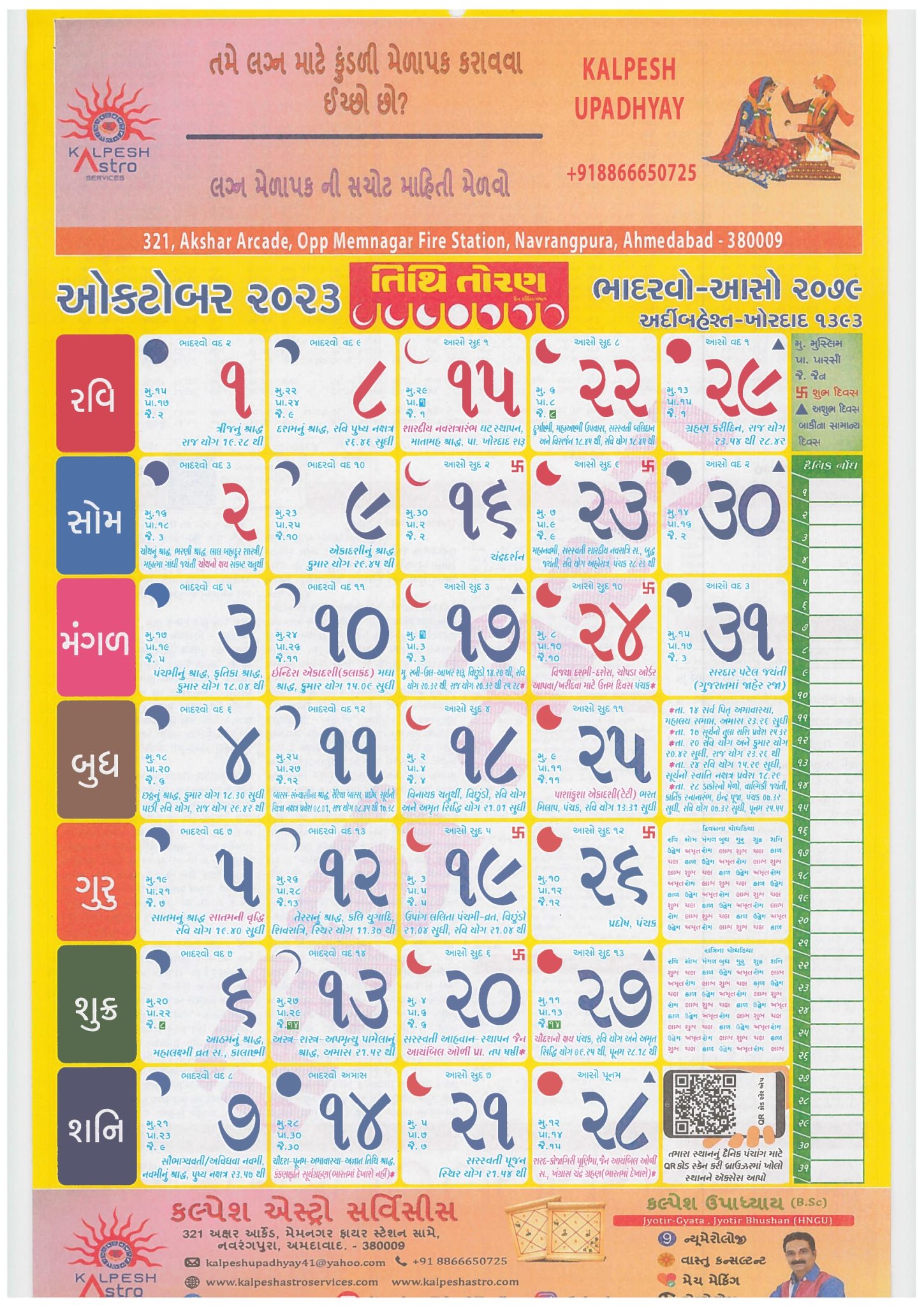 tithi-toran-gujarati-calendar-2023-2023-panchang-pdf-free-download