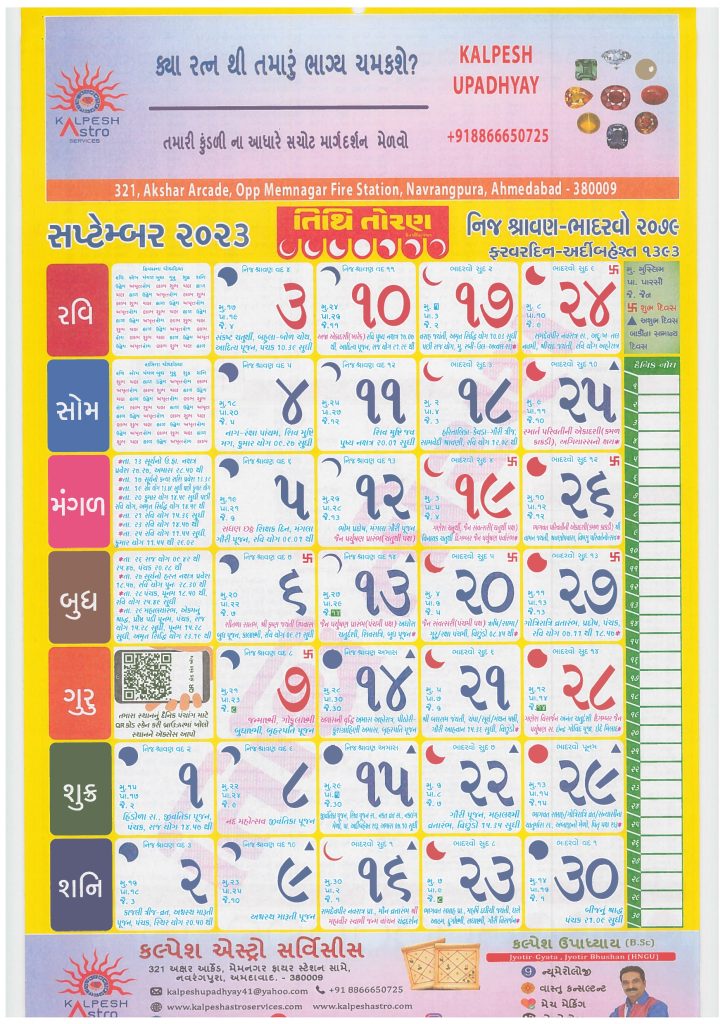 Tithi Toran Gujarati Calendar September 2023
