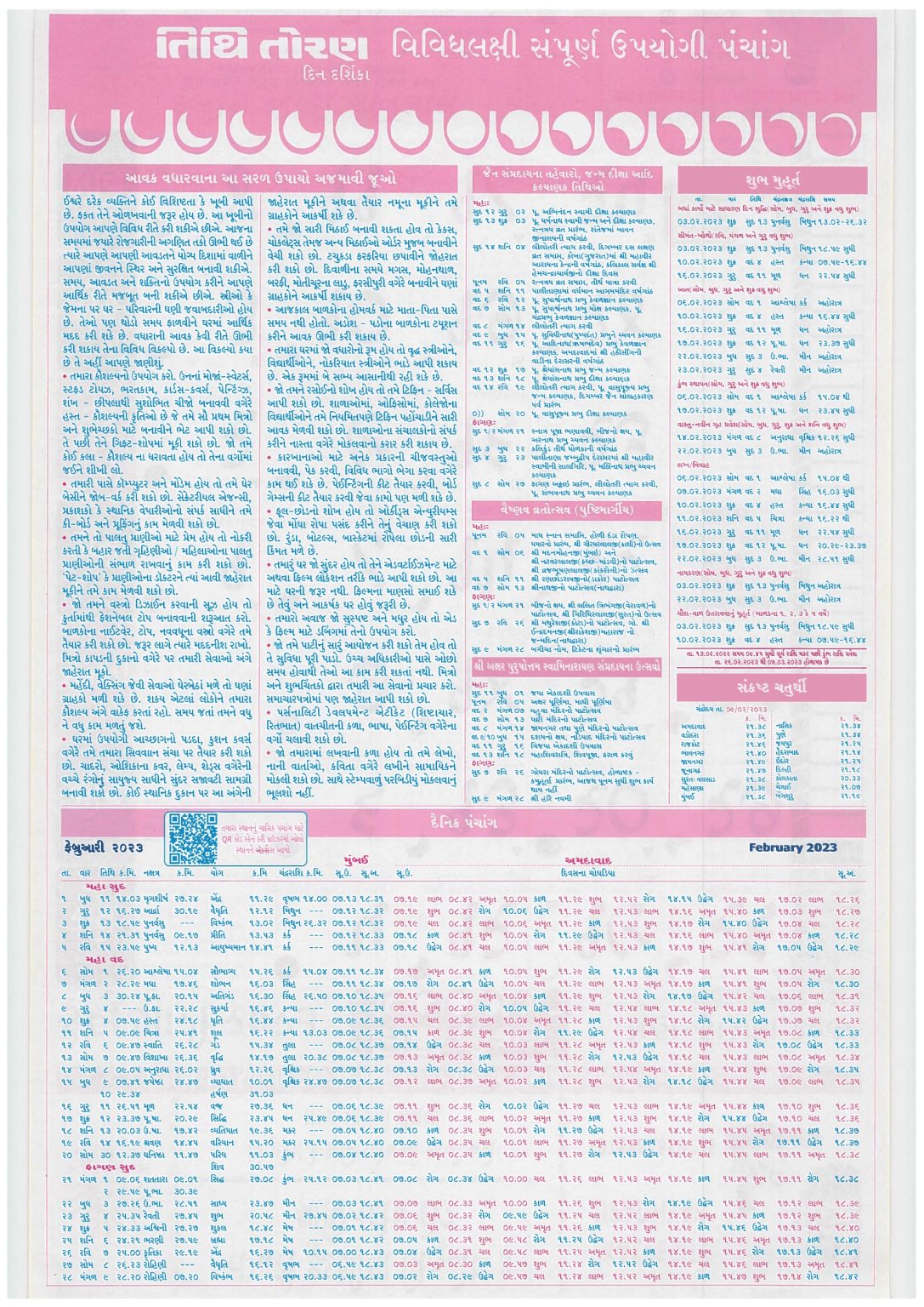 tithi-toran-gujarati-calendar-2023-2023