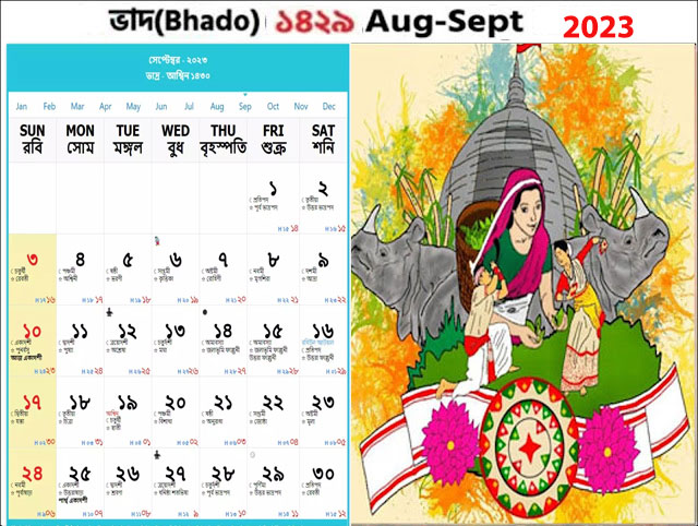 Assamese Calendar August – September 2023