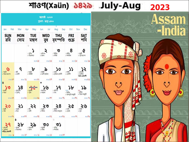 Assamese Calendar July – August 2023