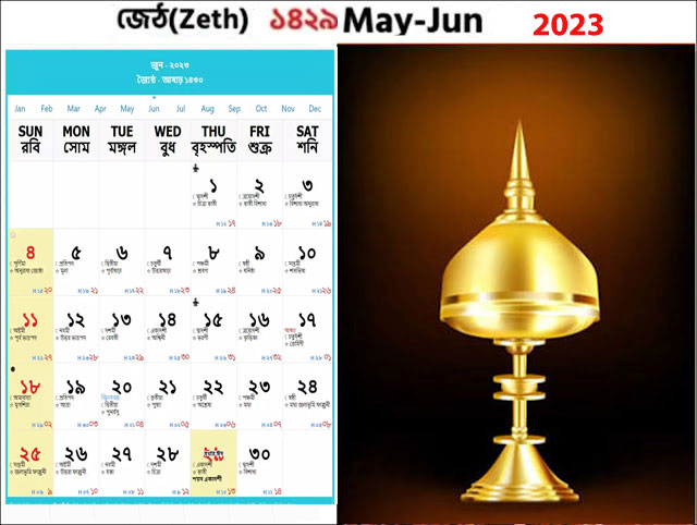 Assamese Calendar May – June 2023