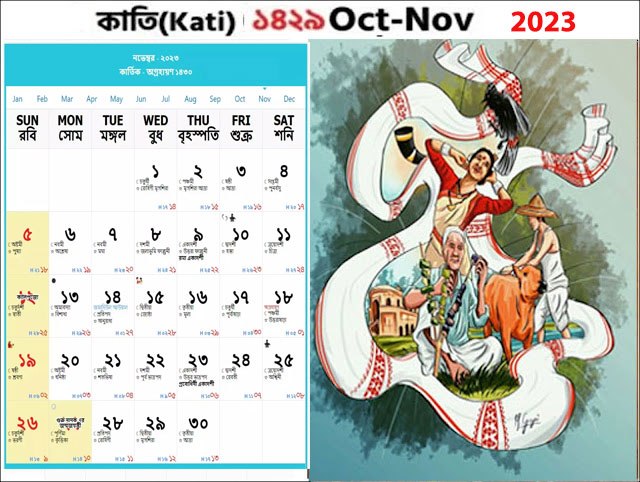 Assamese Calendar October – November 2023