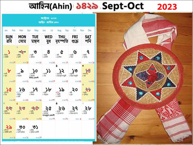 Assamese Calendar September – October 2023