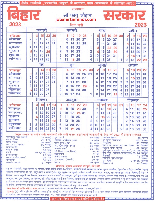 Bihar Sarkar Calendar 2023 PDF Downlaod | बिहार सरकार की छुट्टियों कैलेंडर 2023
