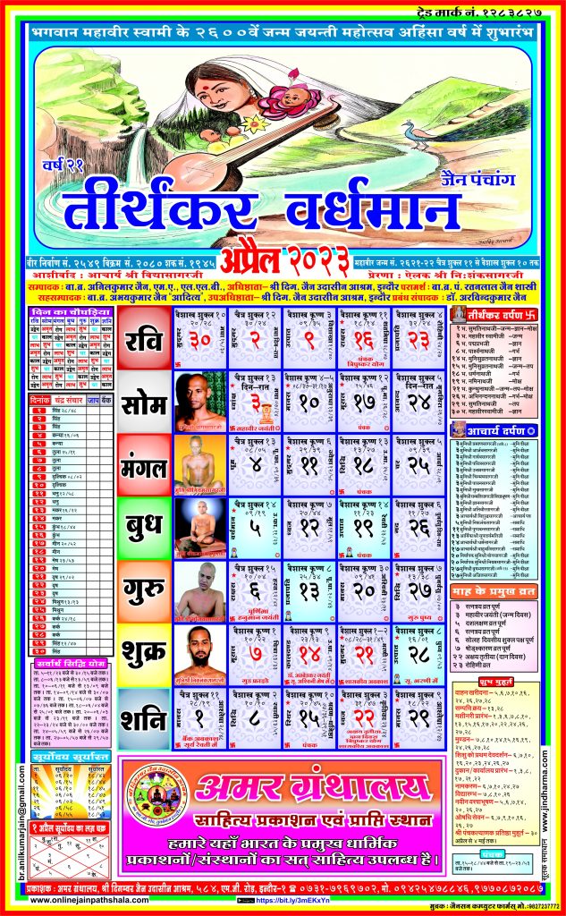 Jain Panchang Calendar 2023 April