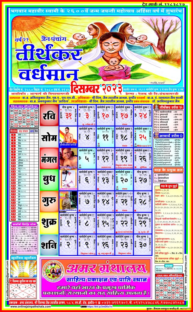 Jain Panchang Calendar 2023 December