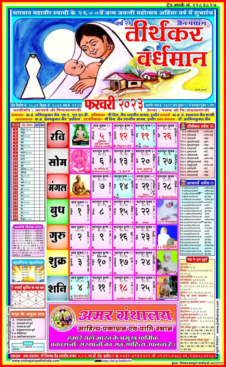 Jain Panchang 2023 PDF Jain Tithi Calendar 2023, Jain Parv and