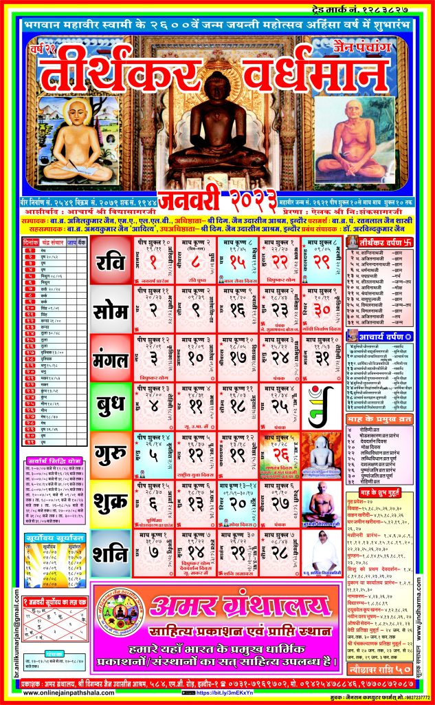 Jain Panchang Calendar 2023 January