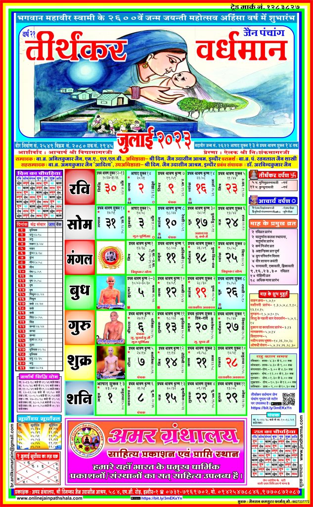 Jain Panchang Calendar 2023 July