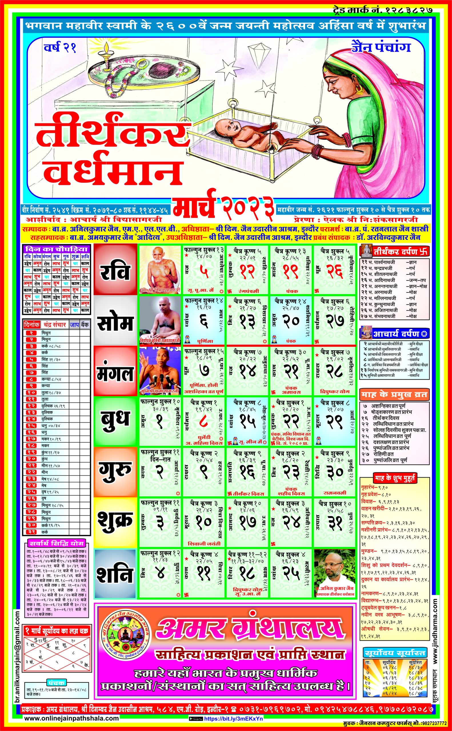 Jain Panchang 2023 PDF Jain Tithi Calendar 2023, Jain Parv and