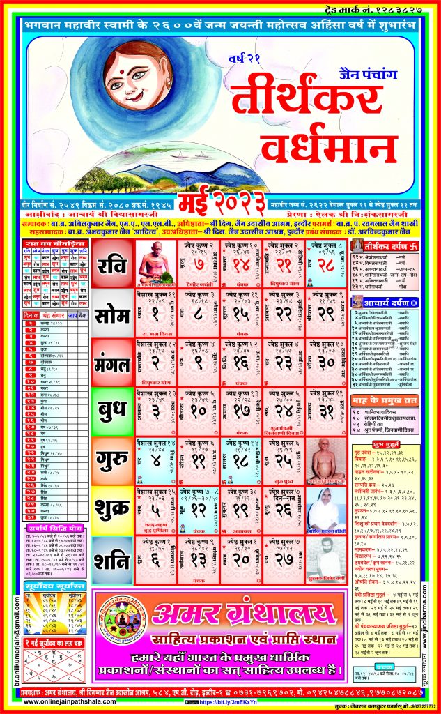 Jain Panchang Calendar 2023 May