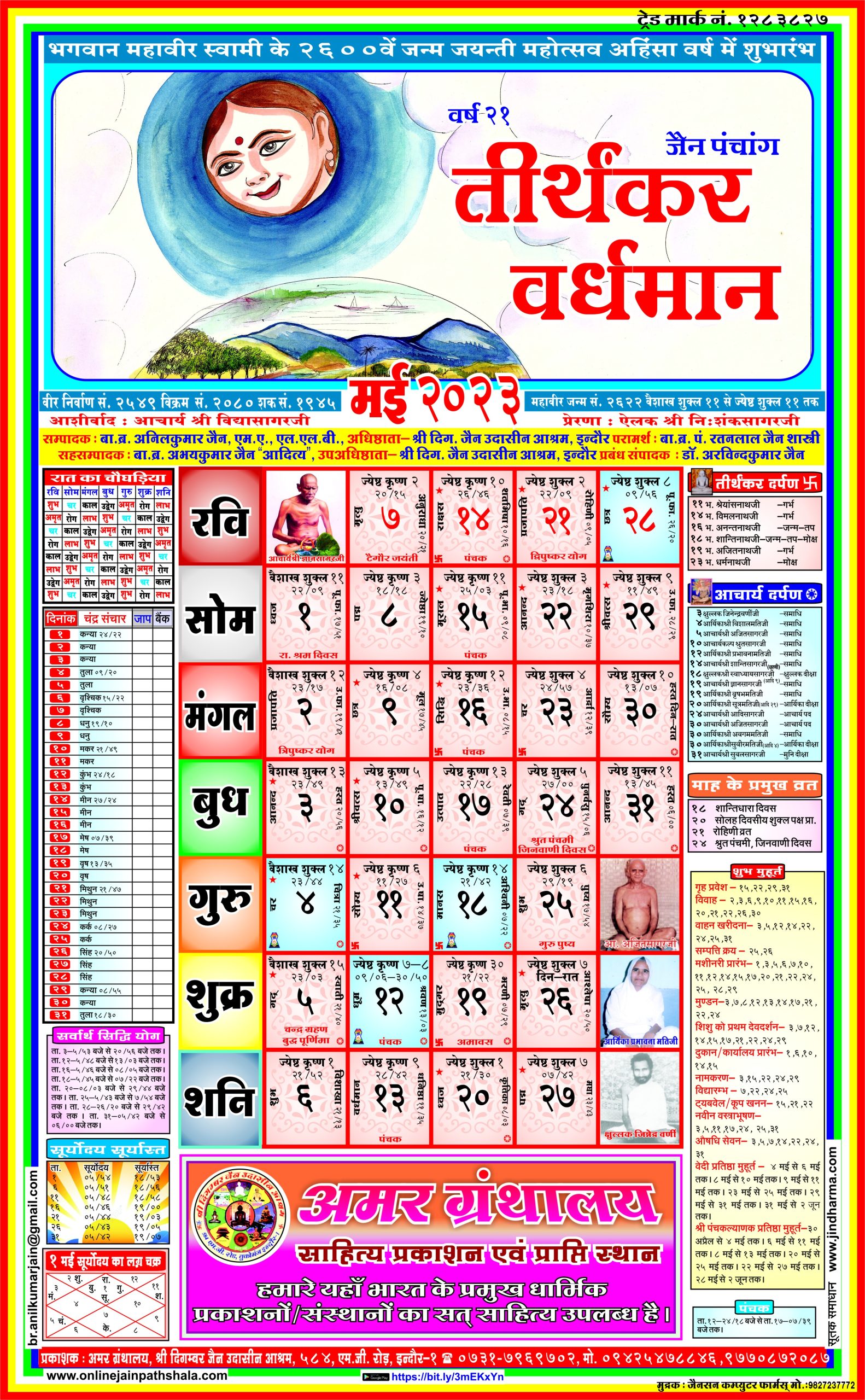Jain Panchang 2024 Pdf Jain Tithi Calendar 2024 Jain vrogue.co