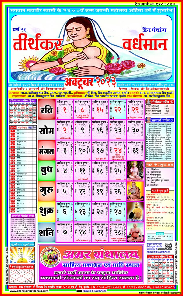 Jain Panchang Calendar 2023 October