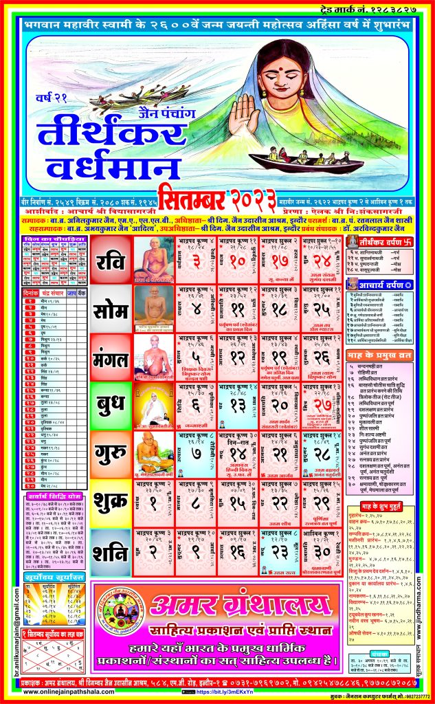 Jain Panchang Calendar 2023 September
