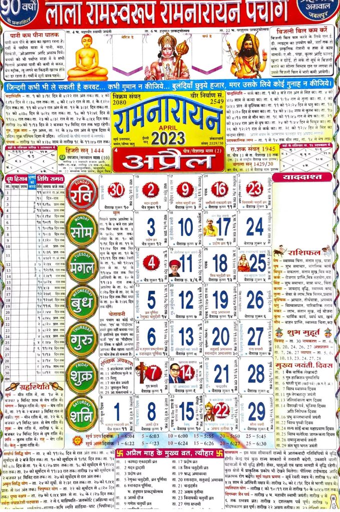 Lala Ramswaroop Calendar April 2023